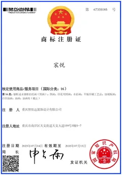 宸悦商标注册证