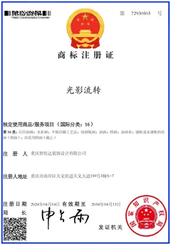 光影流转商标注册证