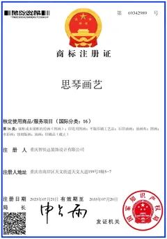 思琴画艺商标注册证