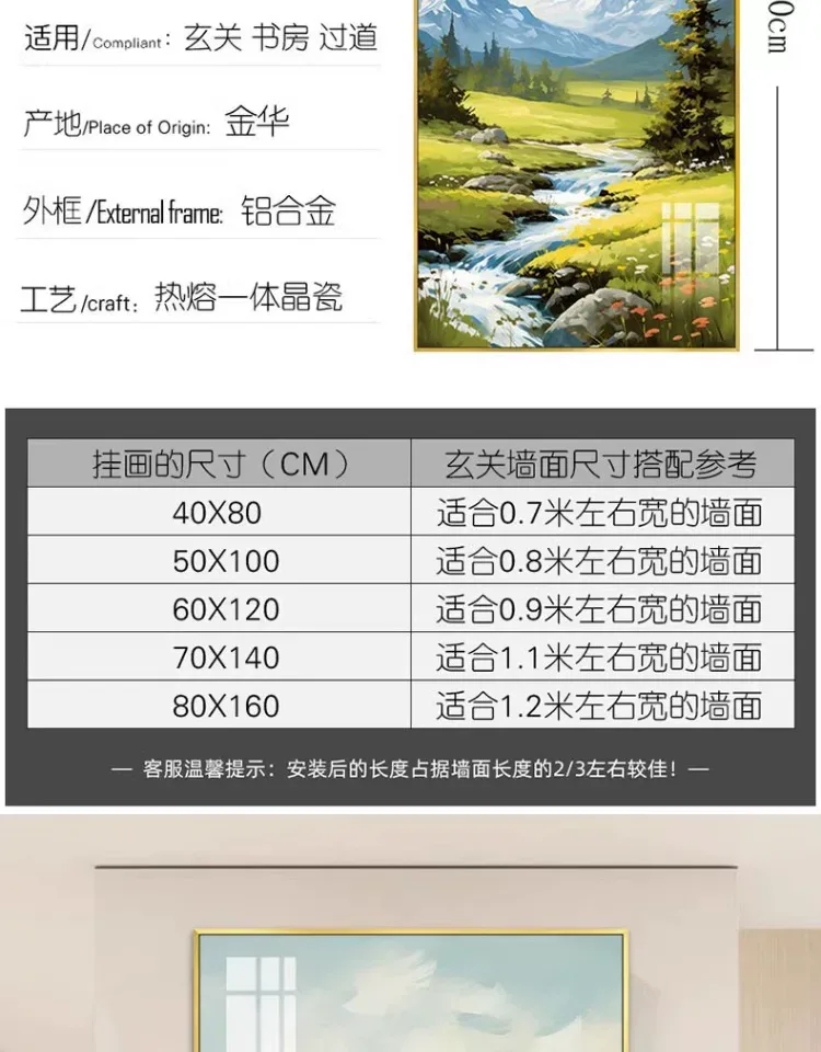 山水 单幅 装饰画 奶油风 玄关背景墙挂画 晶瓷画