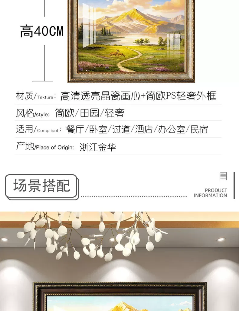 山水 单幅 装饰画 欧式 餐厅背景墙挂画 晶瓷画