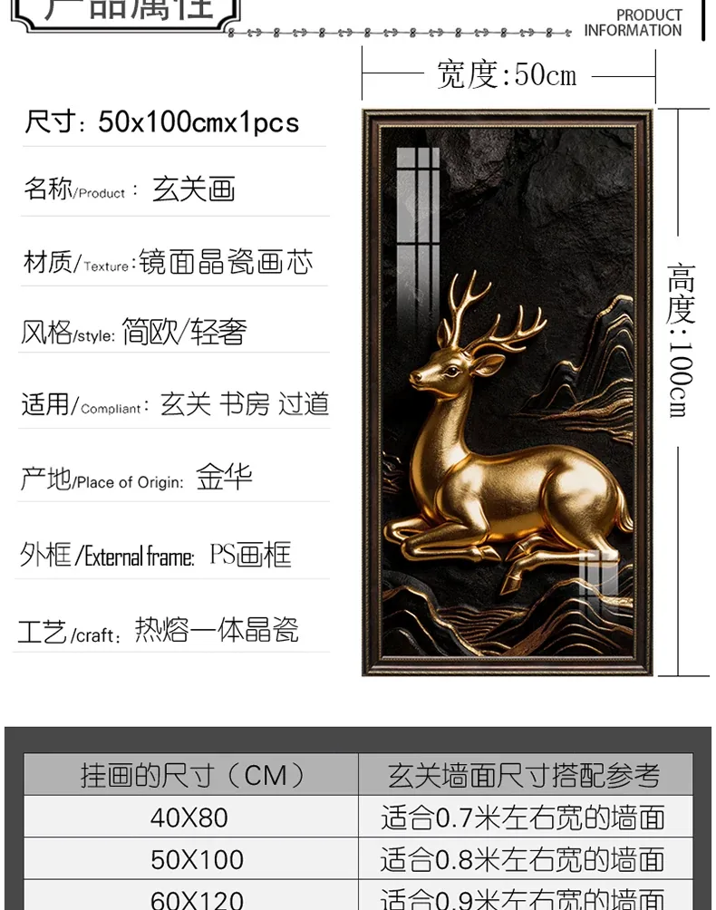 鹿 单幅 装饰画 轻奢风 玄关背景墙挂画 晶瓷画