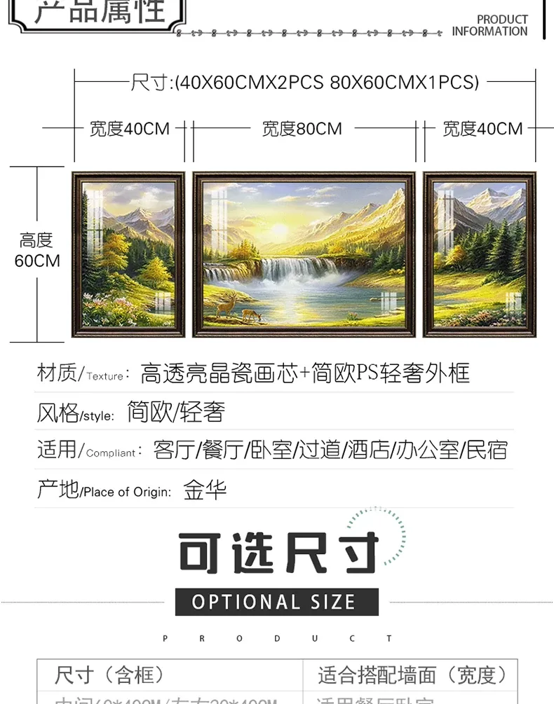 山水 三联 装饰画 美式 客厅背景墙挂画 晶瓷画
