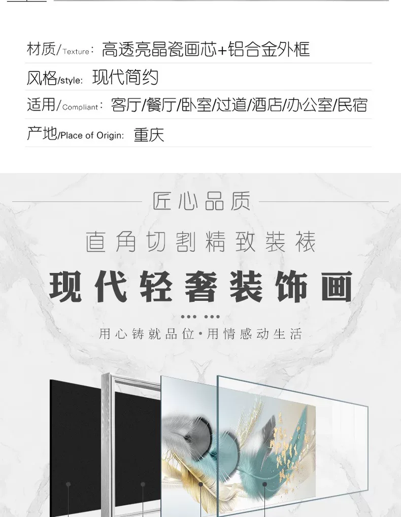 羽毛 单幅 装饰画 现代简约 卧室背景墙挂画 晶瓷画