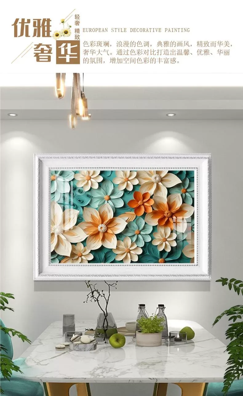 花 单幅 装饰画 美式 餐厅背景墙挂画 晶瓷画