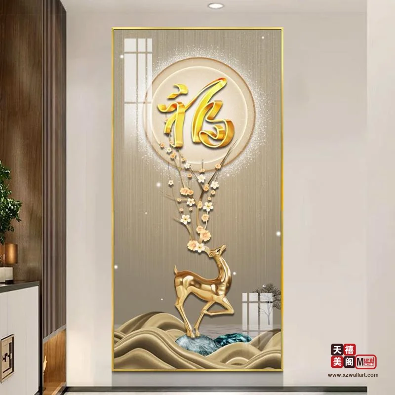 吉祥字画
