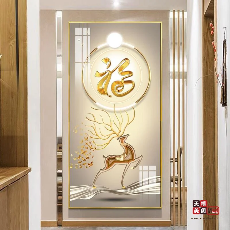 吉祥字画