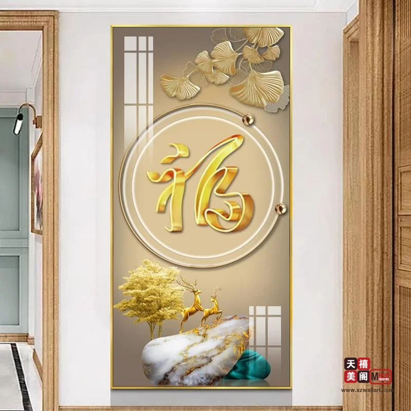 吉祥字画