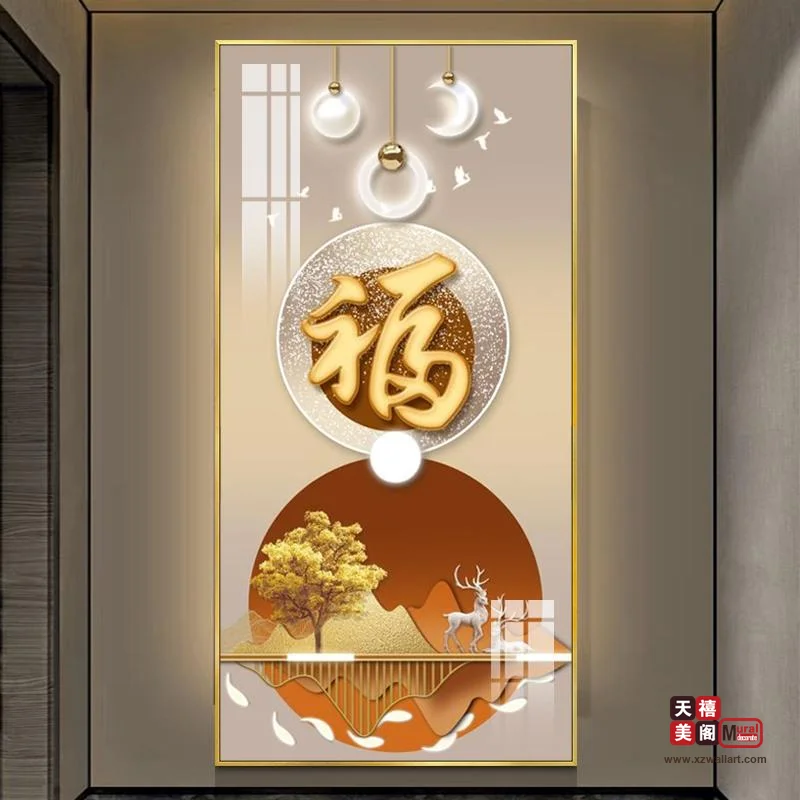 吉祥字画