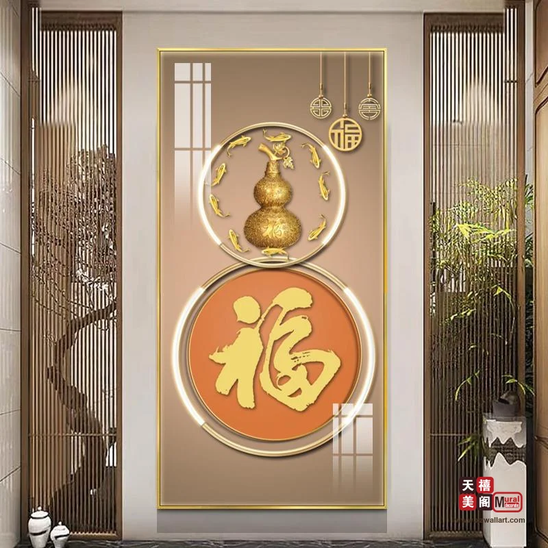 吉祥字画