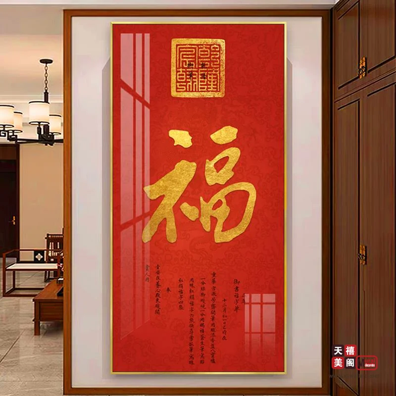 吉祥字画