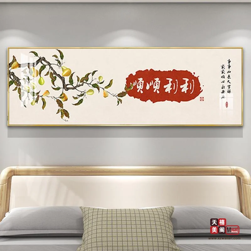 吉祥中式