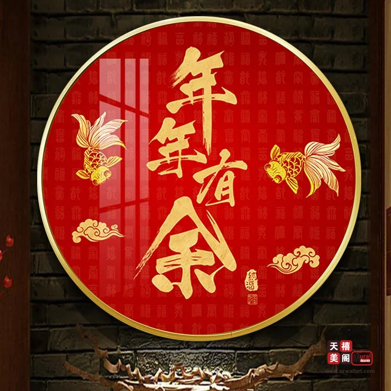 吉祥字画
