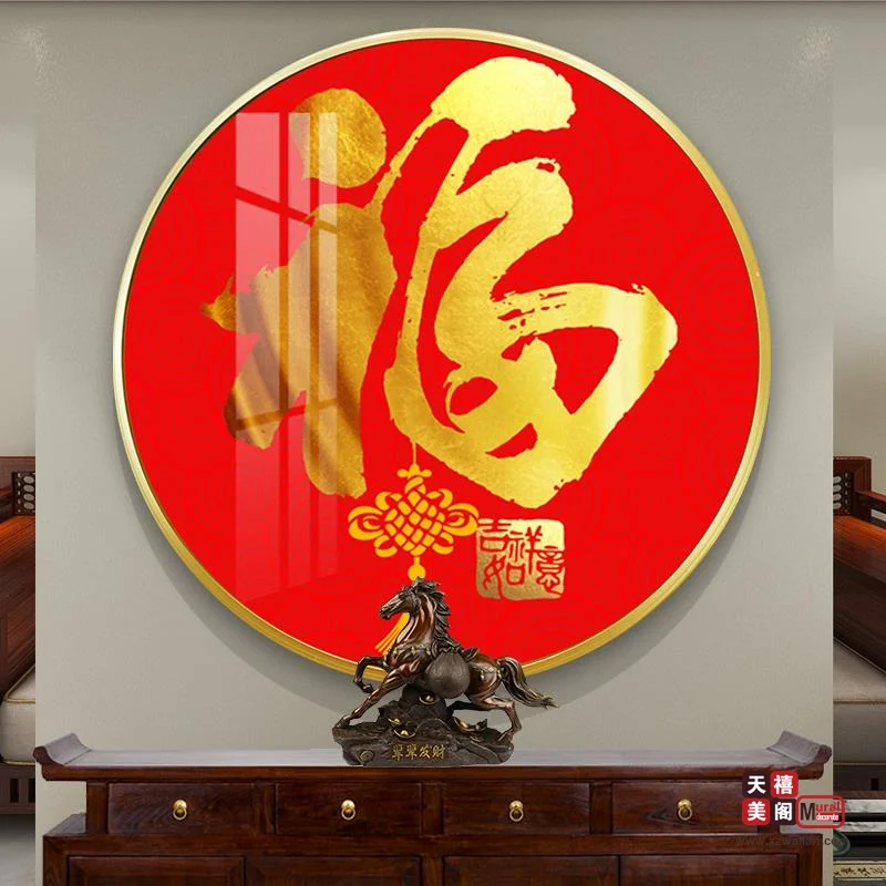吉祥字画