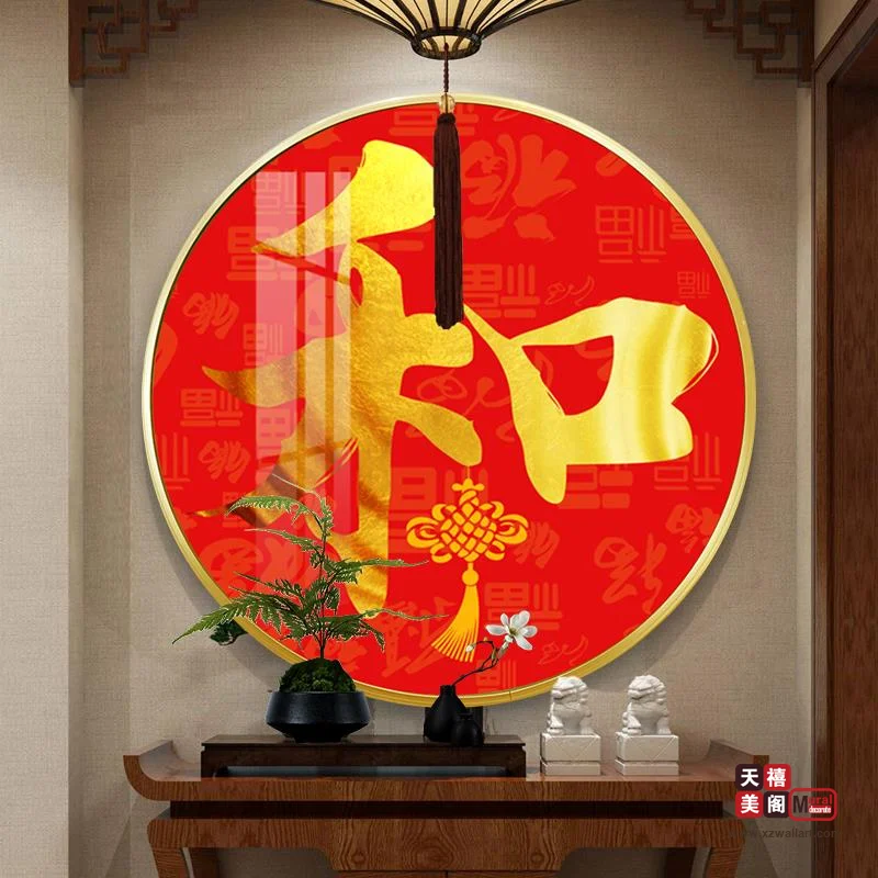 吉祥字画