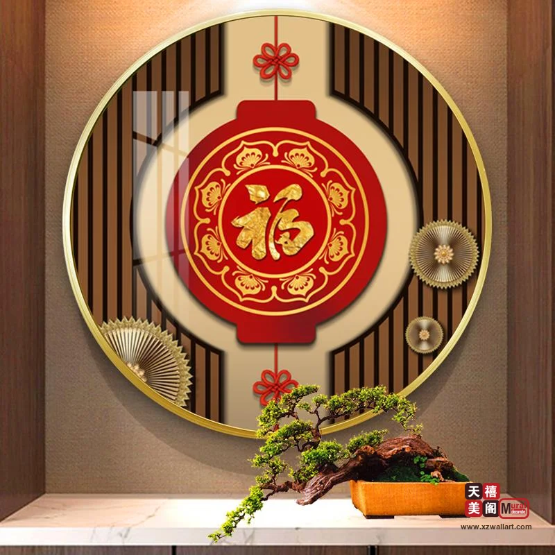 吉祥字画