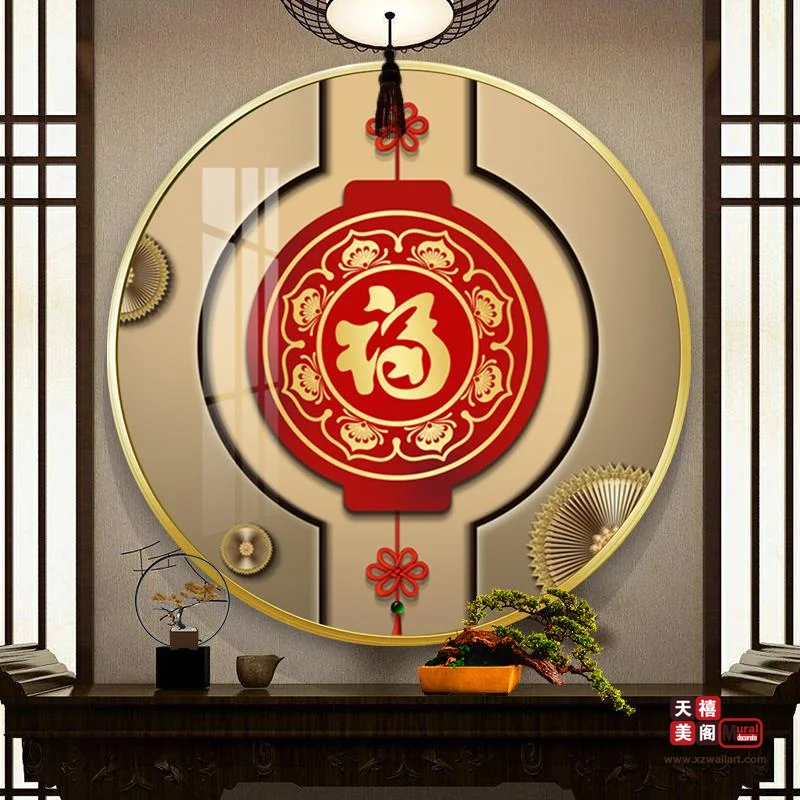 吉祥字画
