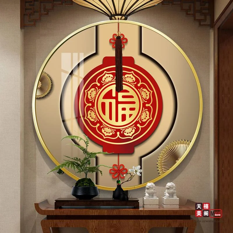吉祥字画