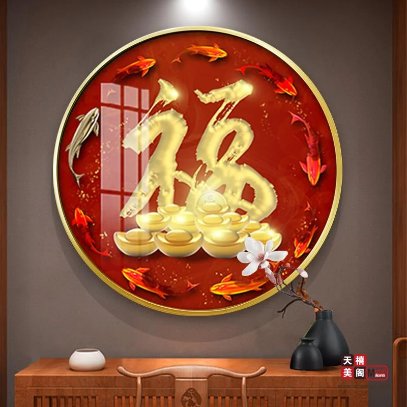 吉祥字画