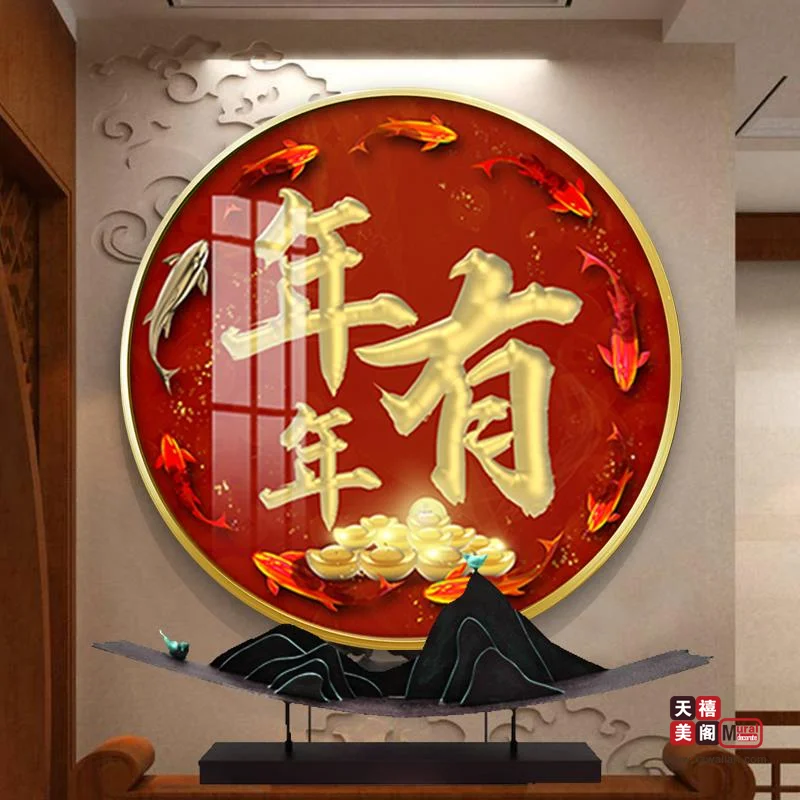 吉祥字画