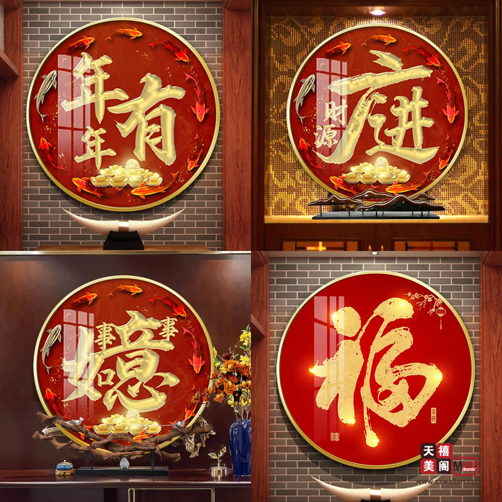吉祥字画